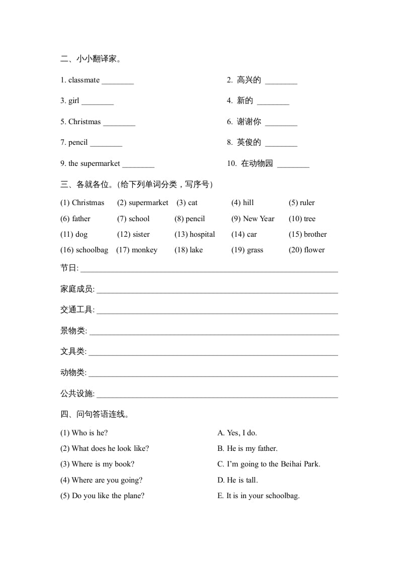 图片[2]-二年级英语上册期末达标检测卷(1)（人教版一起点）-学科资源库