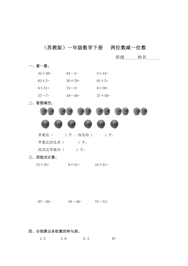 一年级数学下册（苏教版）两位数减一位数及答案4-学科资源库