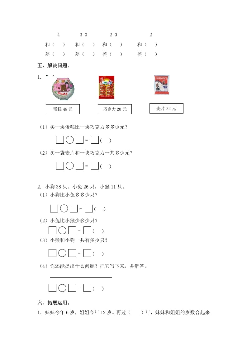 图片[2]-一年级数学下册（苏教版）两位数减一位数及答案4-学科资源库