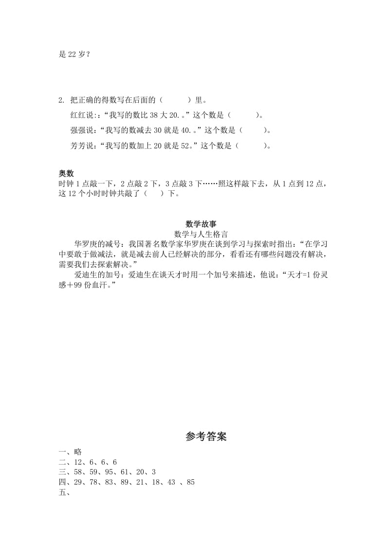 图片[3]-一年级数学下册（苏教版）两位数减一位数及答案4-学科资源库