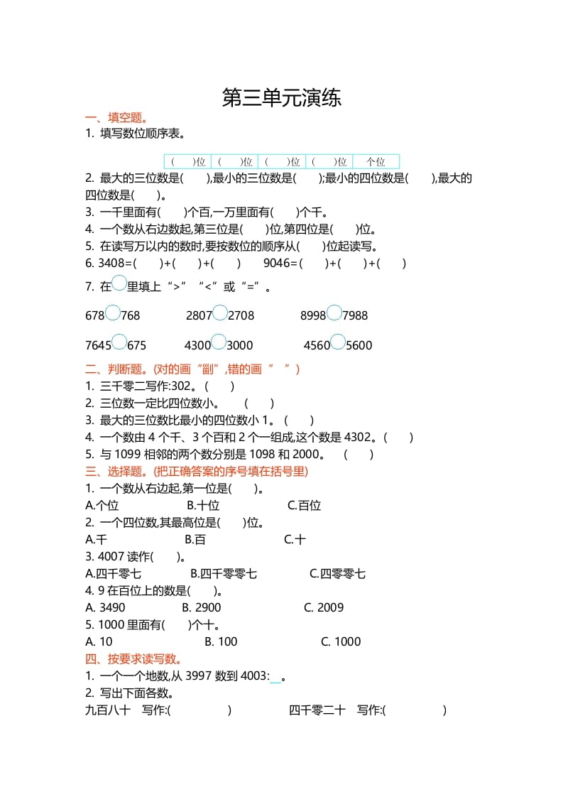 二年级数学下册第三单元-学科资源库