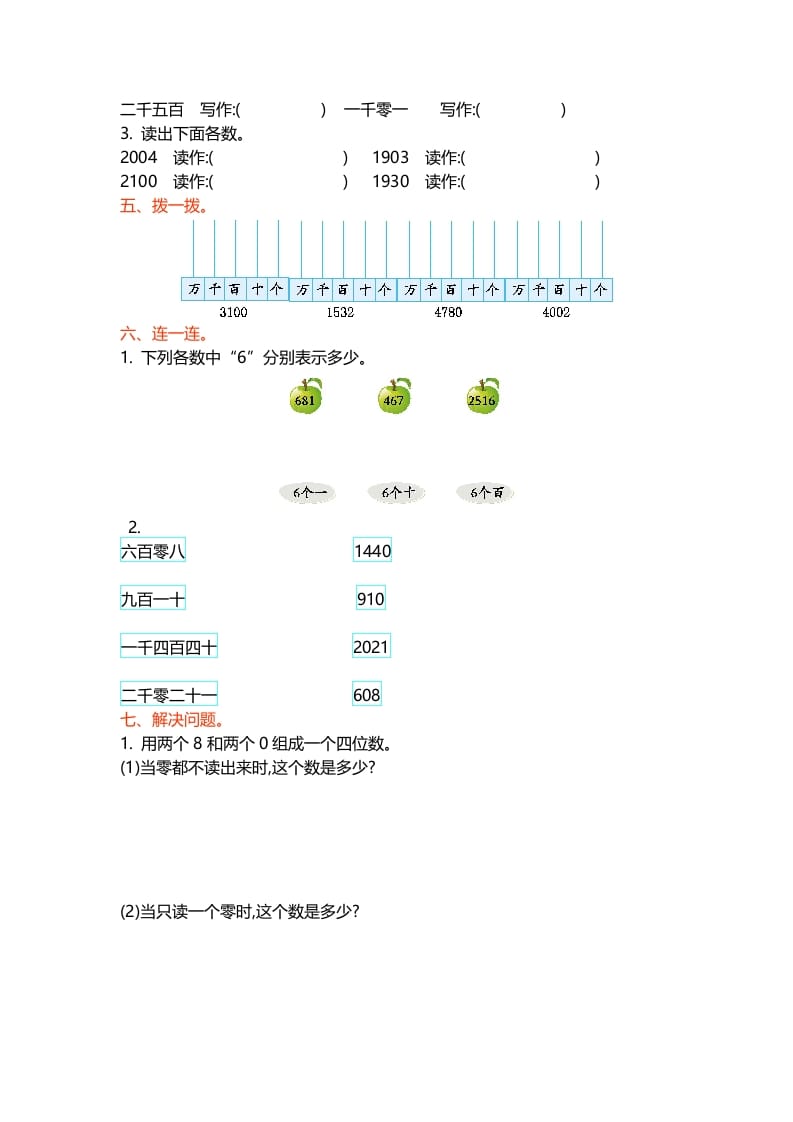 图片[2]-二年级数学下册第三单元-学科资源库