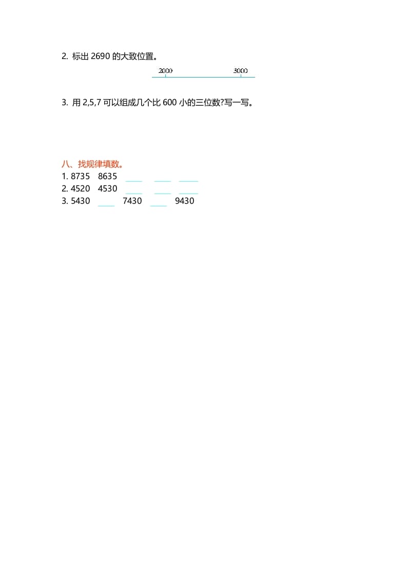 图片[3]-二年级数学下册第三单元-学科资源库
