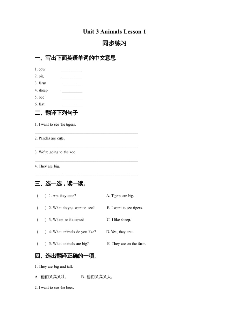 五年级英语上册Ｕｎｉｔ3AnimalsLesson1同步练习1（人教版一起点）-学科资源库