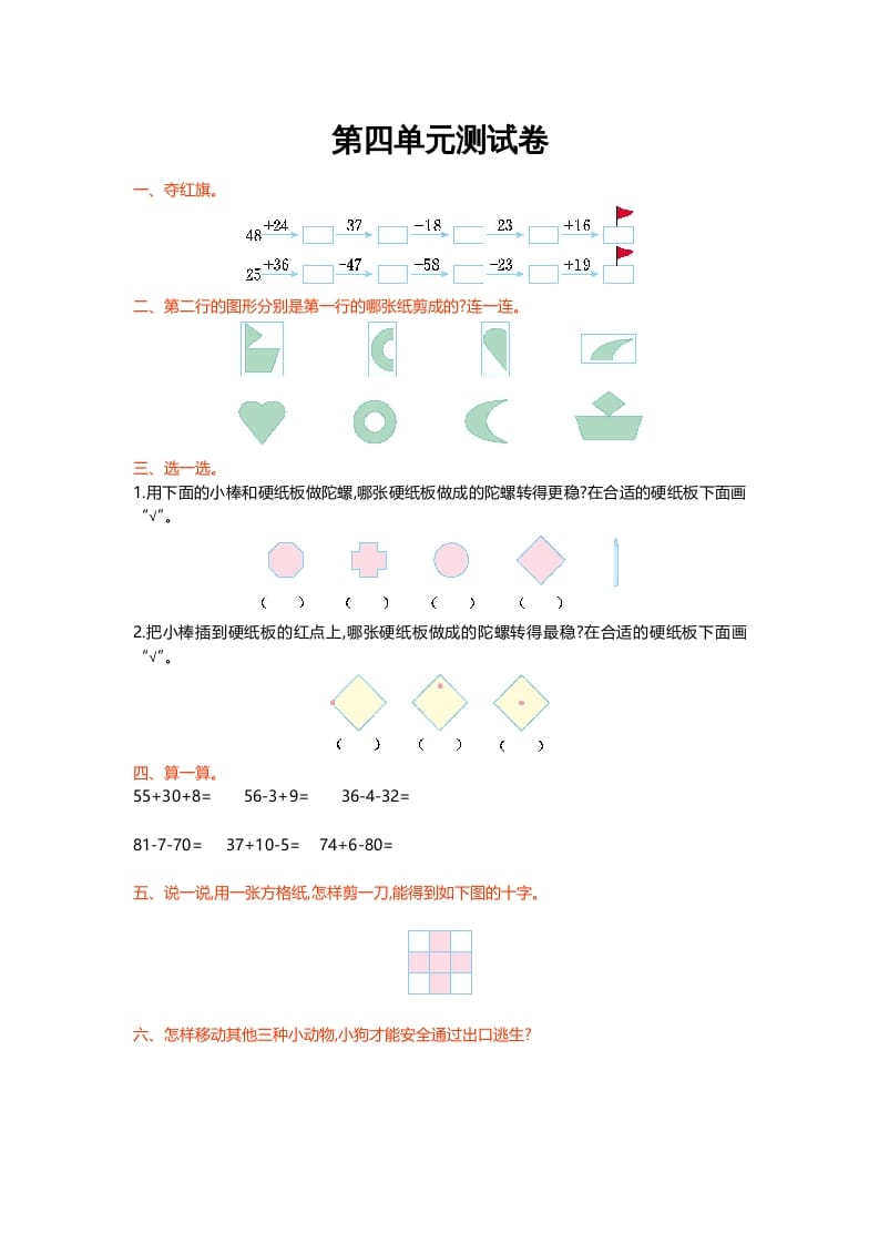 二年级数学上册第四单元测试卷（北师大版）-学科资源库