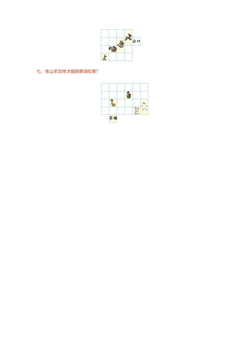 图片[2]-二年级数学上册第四单元测试卷（北师大版）-学科资源库