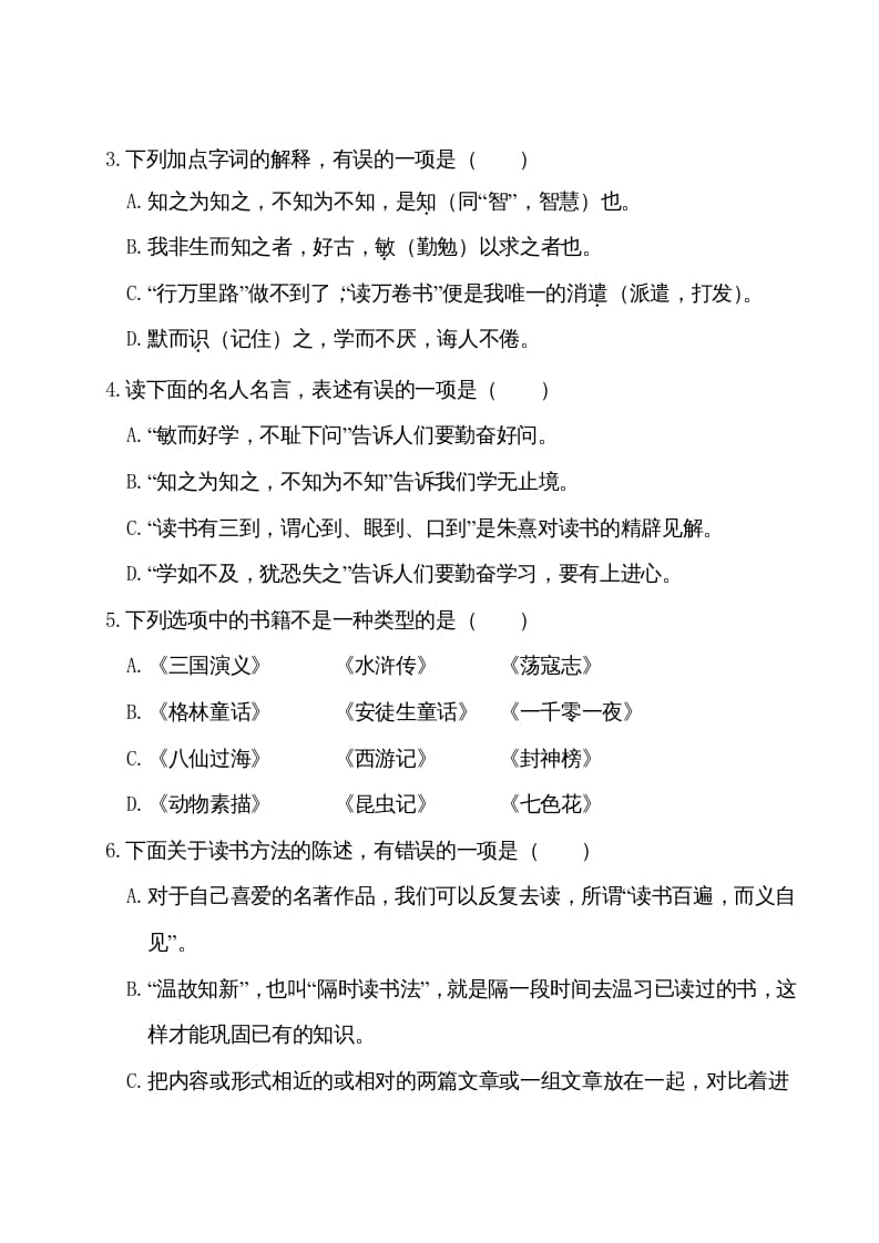 图片[2]-五年级语文上册第八单元测试卷（部编版）-学科资源库