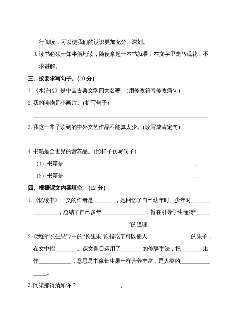 图片[3]-五年级语文上册第八单元测试卷（部编版）-学科资源库