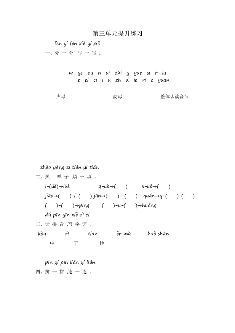 一年级语文上册第3单元提升练习（部编版）-学科资源库