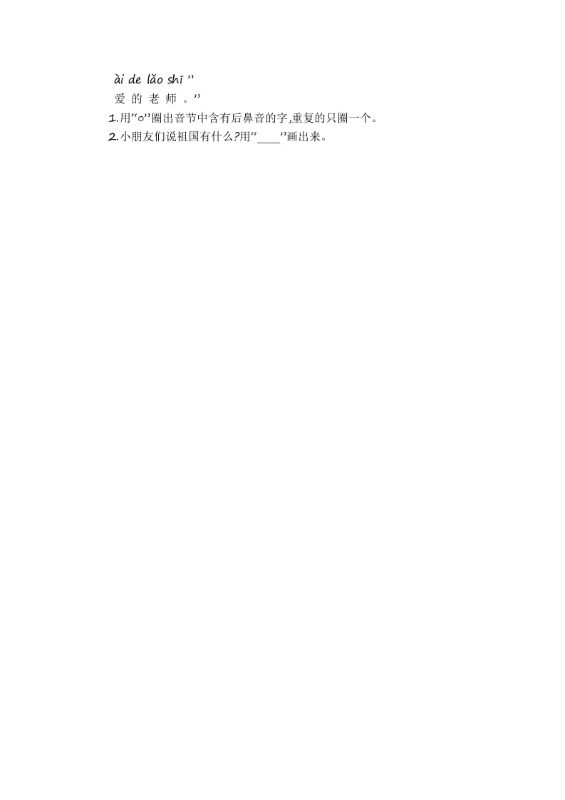 图片[3]-一年级语文上册第3单元提升练习（部编版）-学科资源库