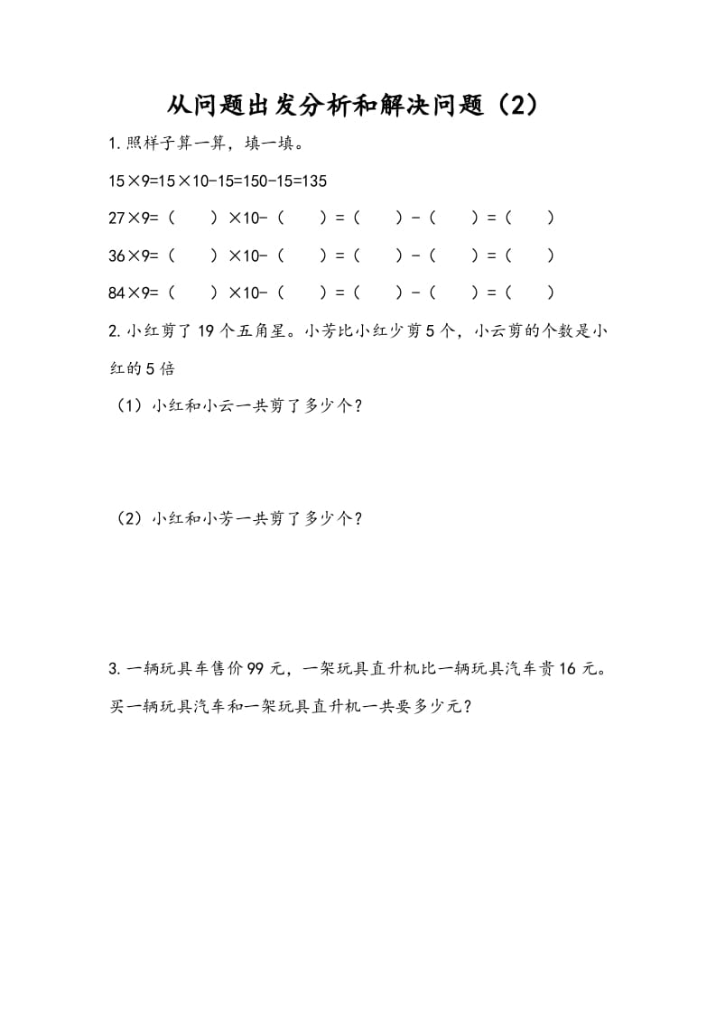 三年级数学下册3.2从问题出发分析和解决问题（2）-学科资源库