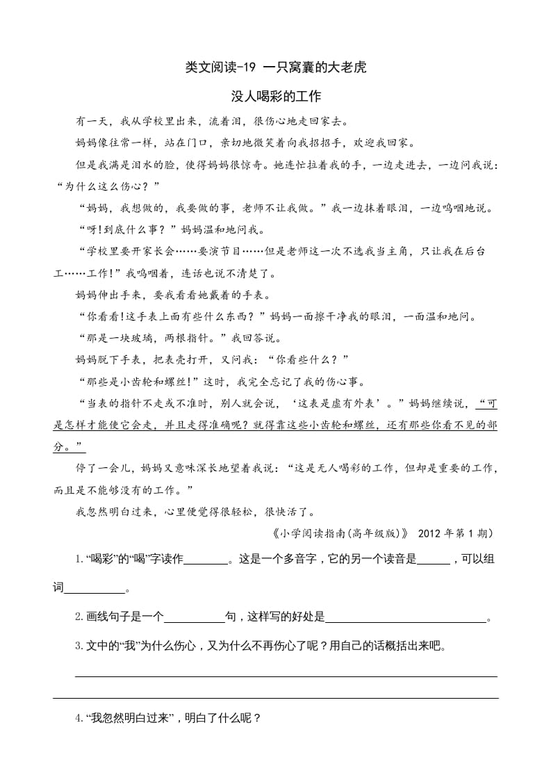 四年级语文上册类文阅读19一只窝囊的大老虎（2）-学科资源库