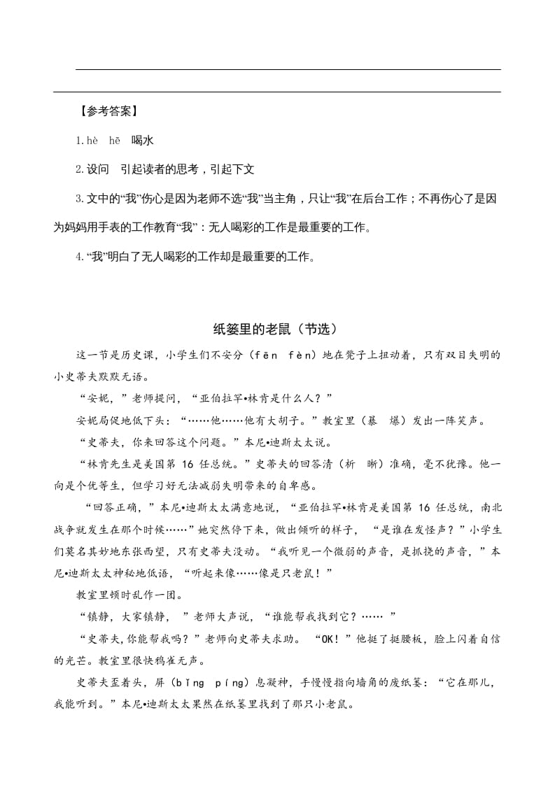 图片[2]-四年级语文上册类文阅读19一只窝囊的大老虎（2）-学科资源库