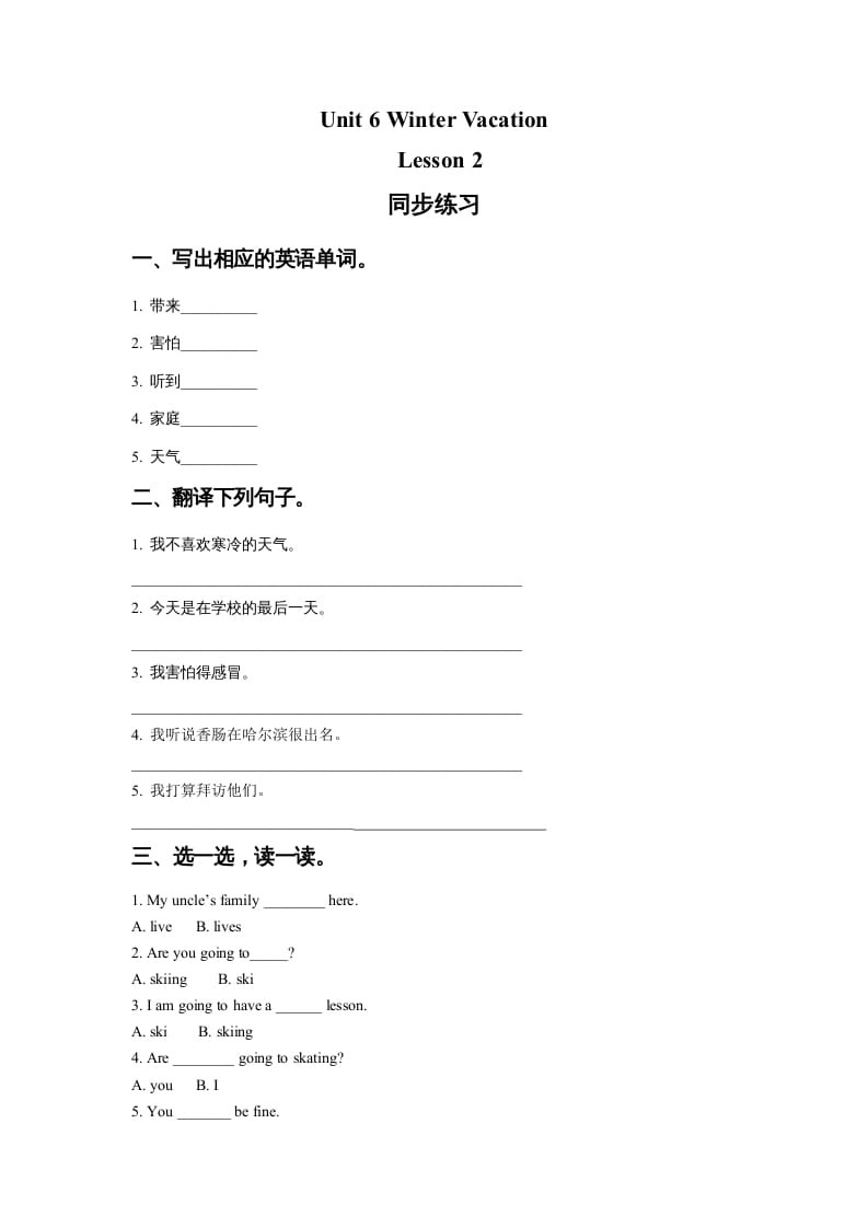六年级英语上册Unit6WinterVacationLesson2同步练习1（人教版一起点）-学科资源库