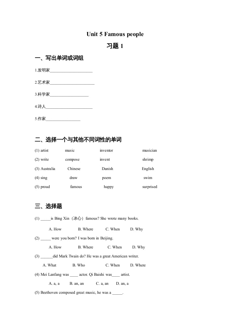 六年级英语上册Unit5Famouspeople习题1（人教版一起点）-学科资源库