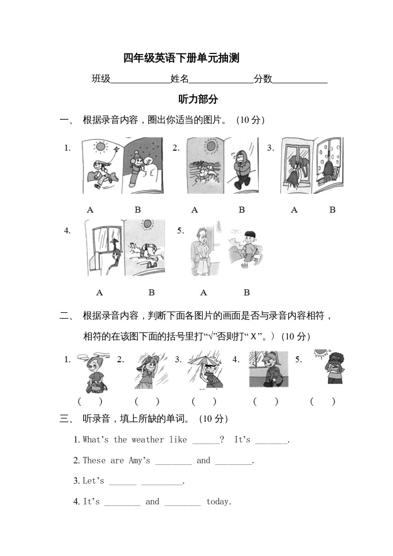 四年级英语上册单元测试题(2)（人教版一起点）-学科资源库