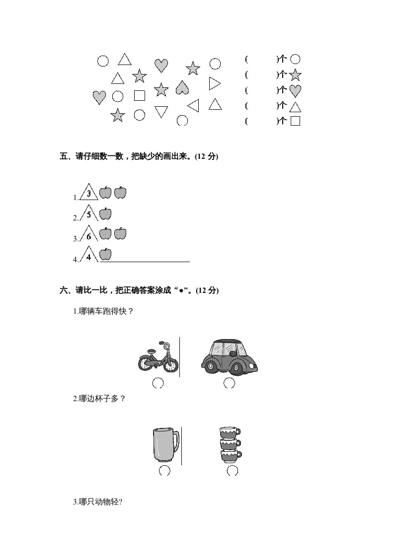 图片[2]-一年级数学上册单元测试一（苏教版）-学科资源库