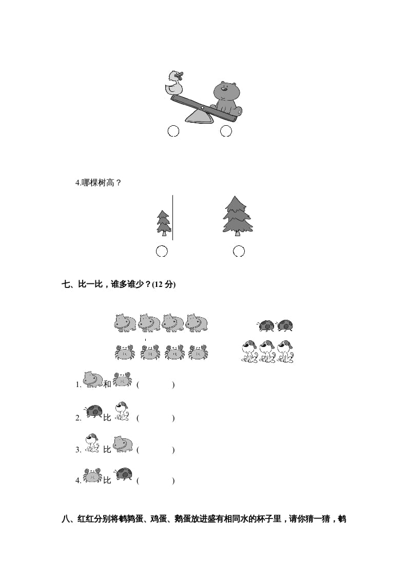 图片[3]-一年级数学上册单元测试一（苏教版）-学科资源库