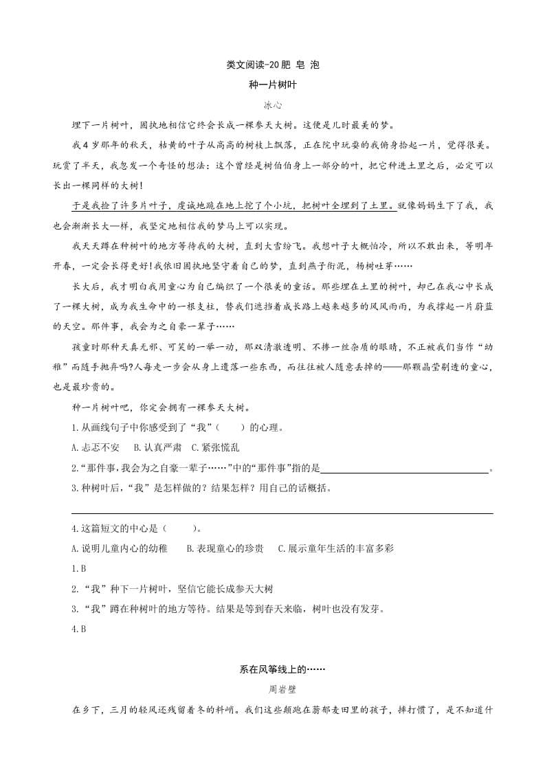 三年级语文下册类文阅读-20肥皂泡-学科资源库
