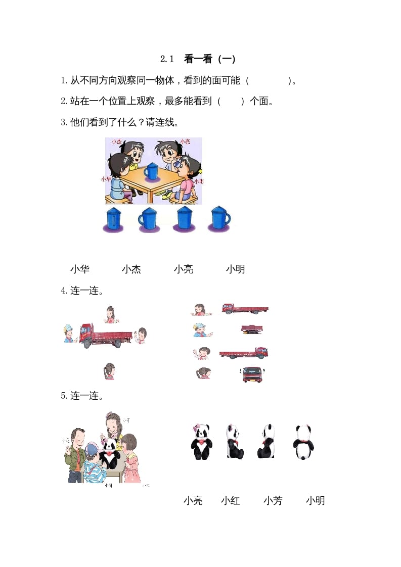 三年级数学上册2.1看一看（一）（北师大版）-学科资源库