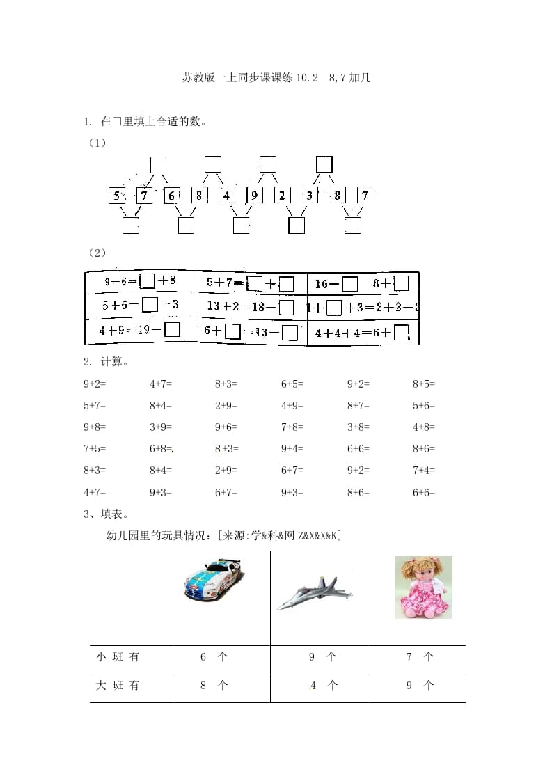 一年级数学上册10.28,7加几-（苏教版）-学科资源库