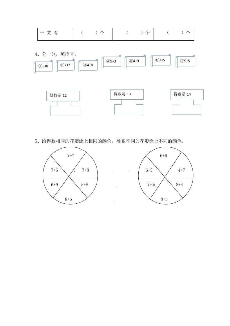 图片[2]-一年级数学上册10.28,7加几-（苏教版）-学科资源库