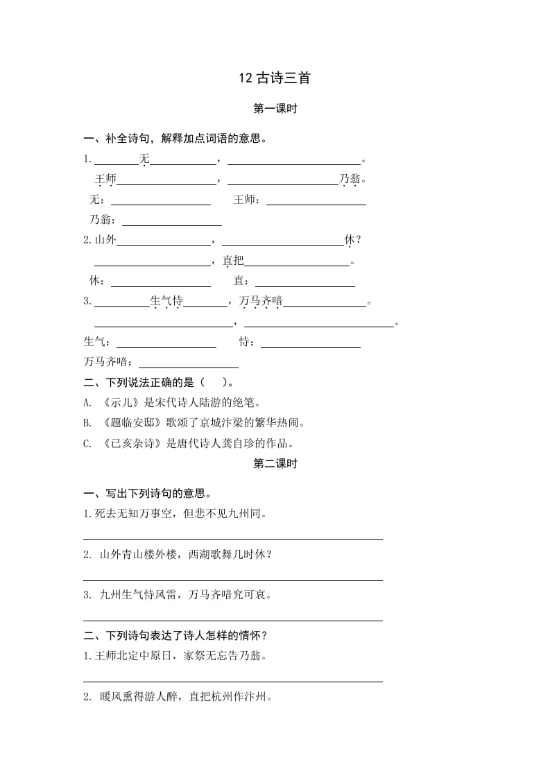 五年级语文上册古诗三首（部编版）-学科资源库