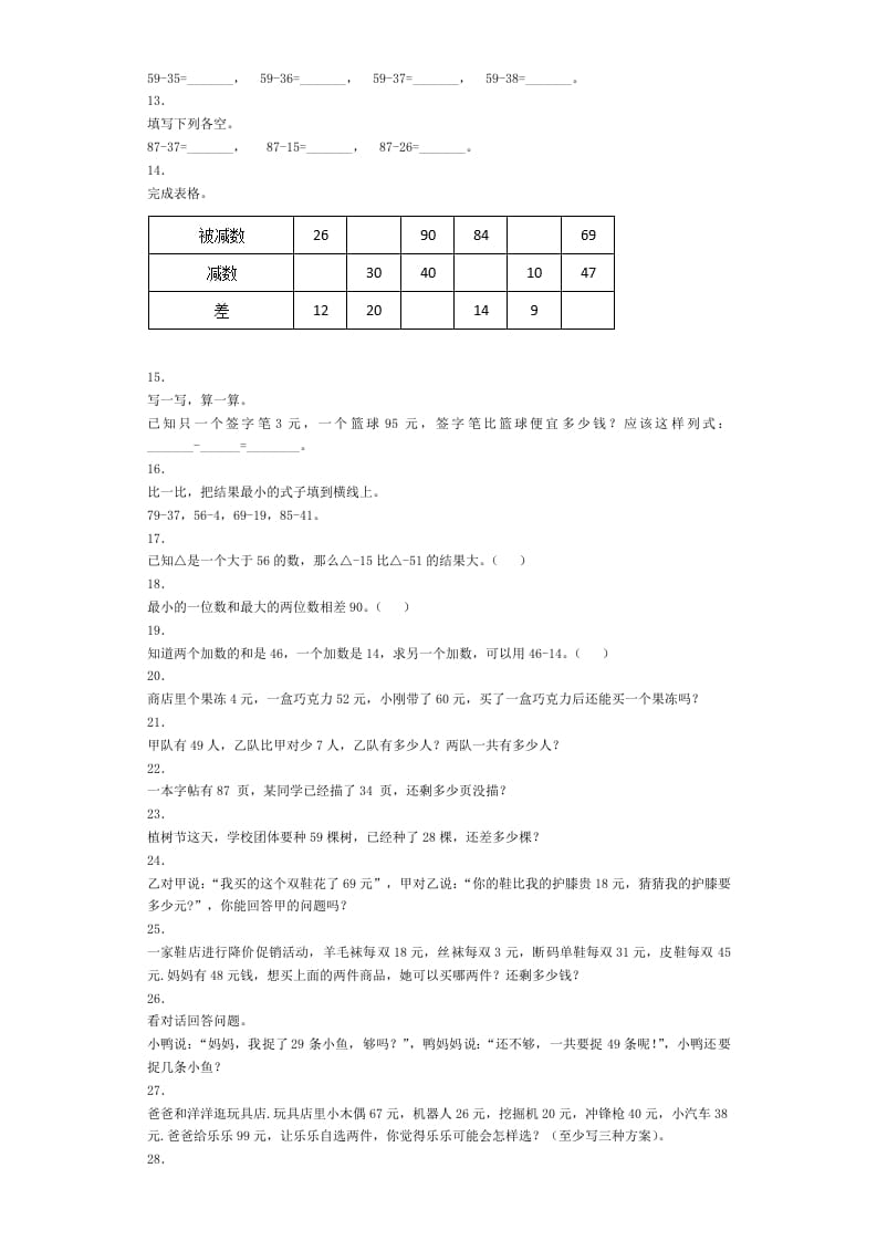 图片[2]-二年级数学上册同步练习-不退位减-秋（人教版）-学科资源库