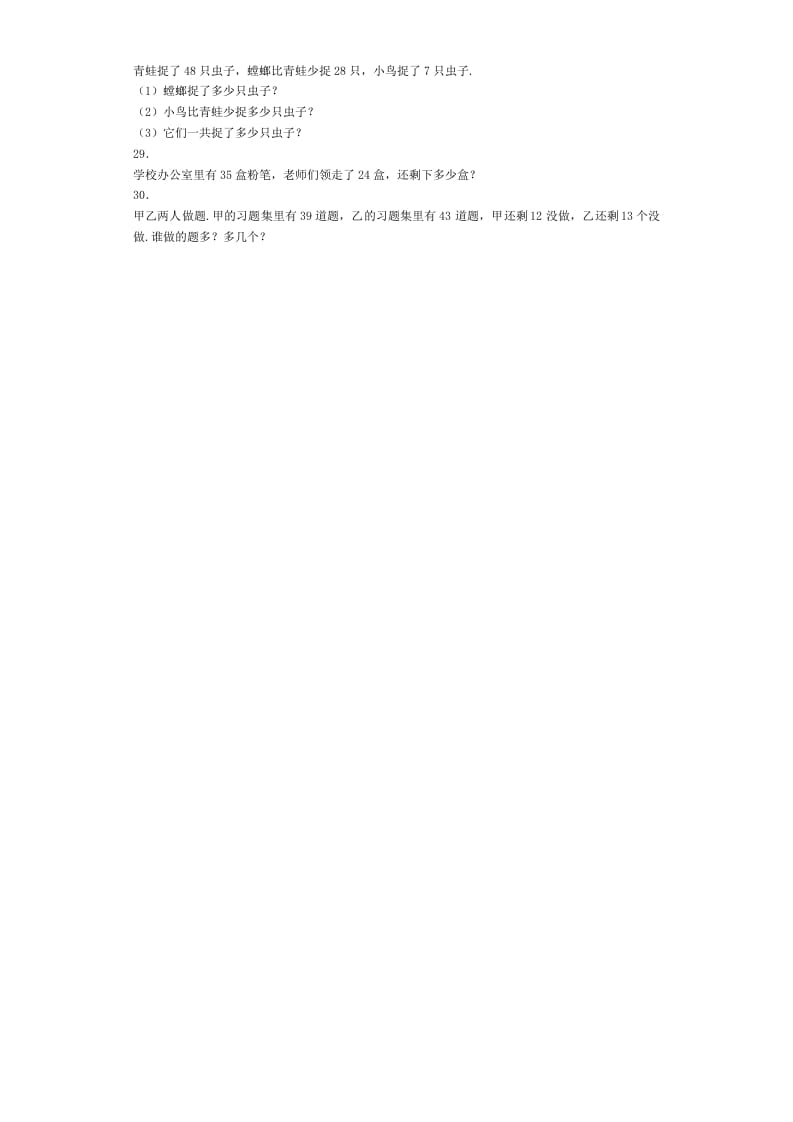 图片[3]-二年级数学上册同步练习-不退位减-秋（人教版）-学科资源库