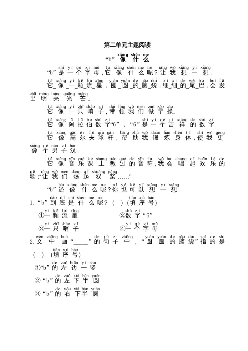 一年级语文上册第2单元主题阅读（部编版）-学科资源库