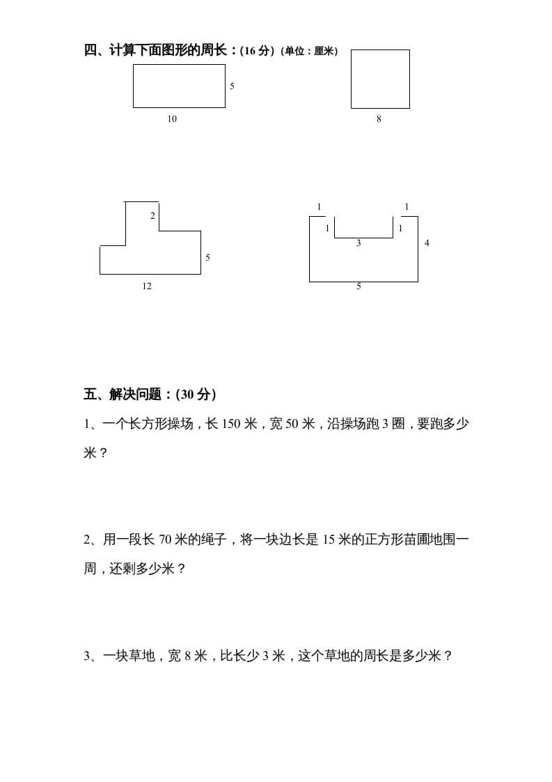 图片[3]-三年级数学上册第3单元《长方形和正方形》单元检测2（无答案）（苏教版）-学科资源库