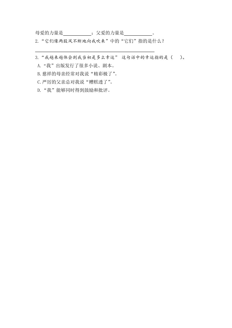 图片[2]-五年级语文上册“精彩极了”和“糟糕透了”（部编版）-学科资源库
