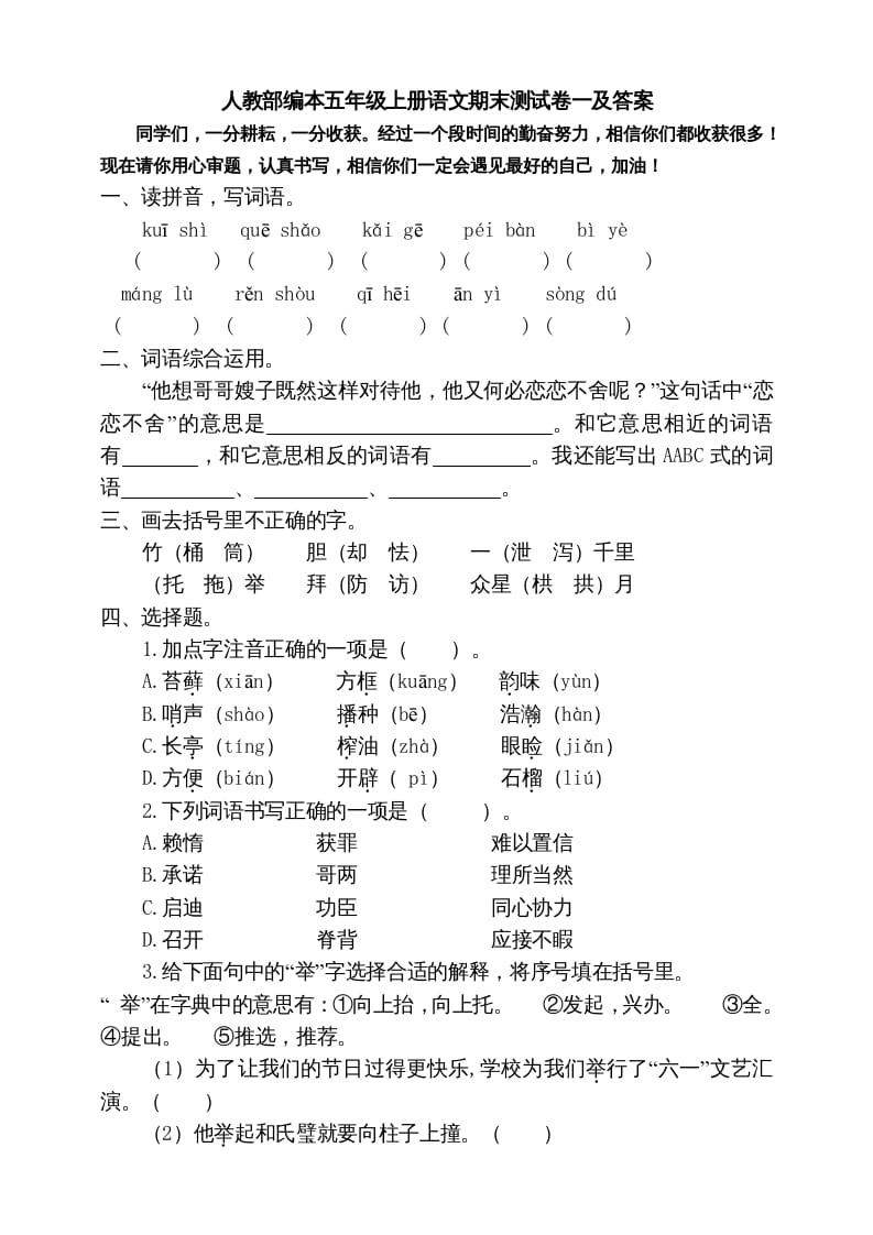 五年级语文上册期末练习(19)（部编版）-学科资源库