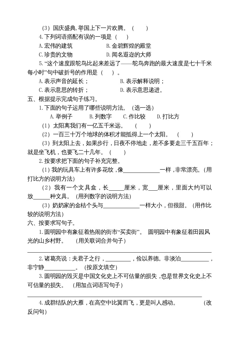 图片[2]-五年级语文上册期末练习(19)（部编版）-学科资源库