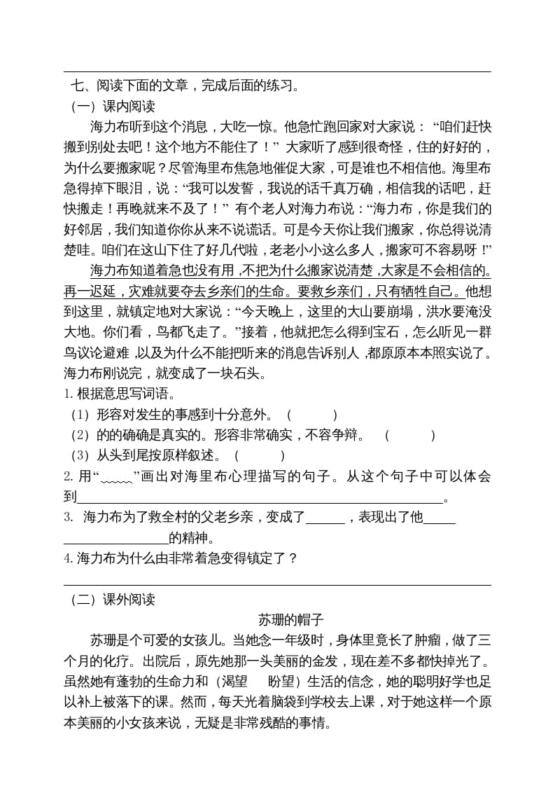 图片[3]-五年级语文上册期末练习(19)（部编版）-学科资源库