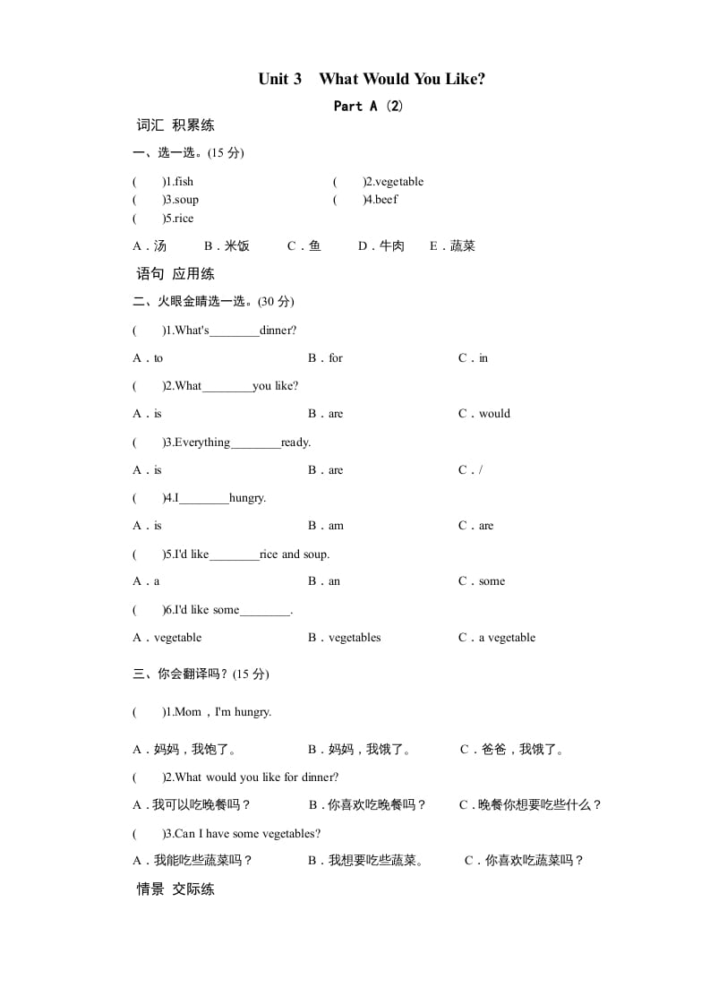 五年级英语上册Unit3WhatwouldyoulikePartA练习及答案(2)（人教版PEP）-学科资源库