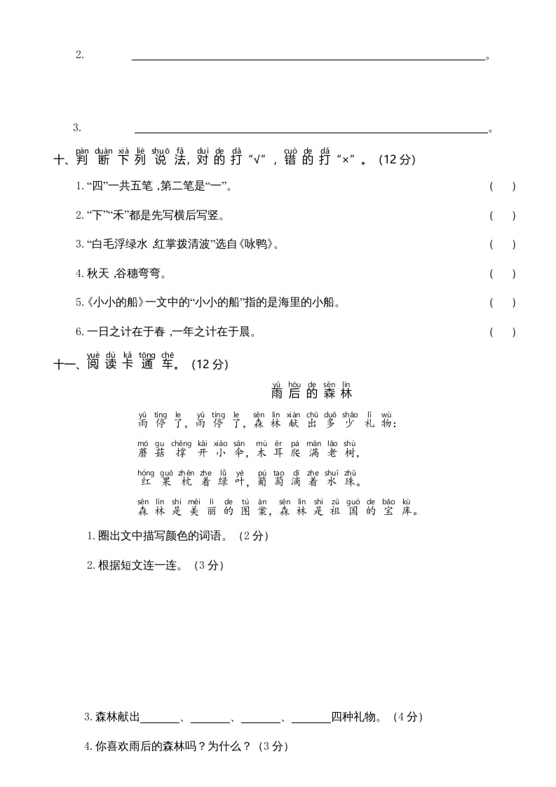 图片[3]-一年级语文上册期中测试卷-部编(6)（部编版）-学科资源库