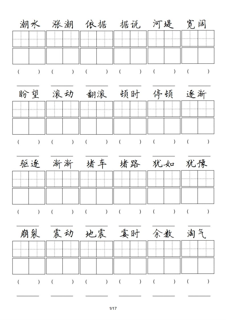 四年级语文上册卷面专项练习-学科资源库