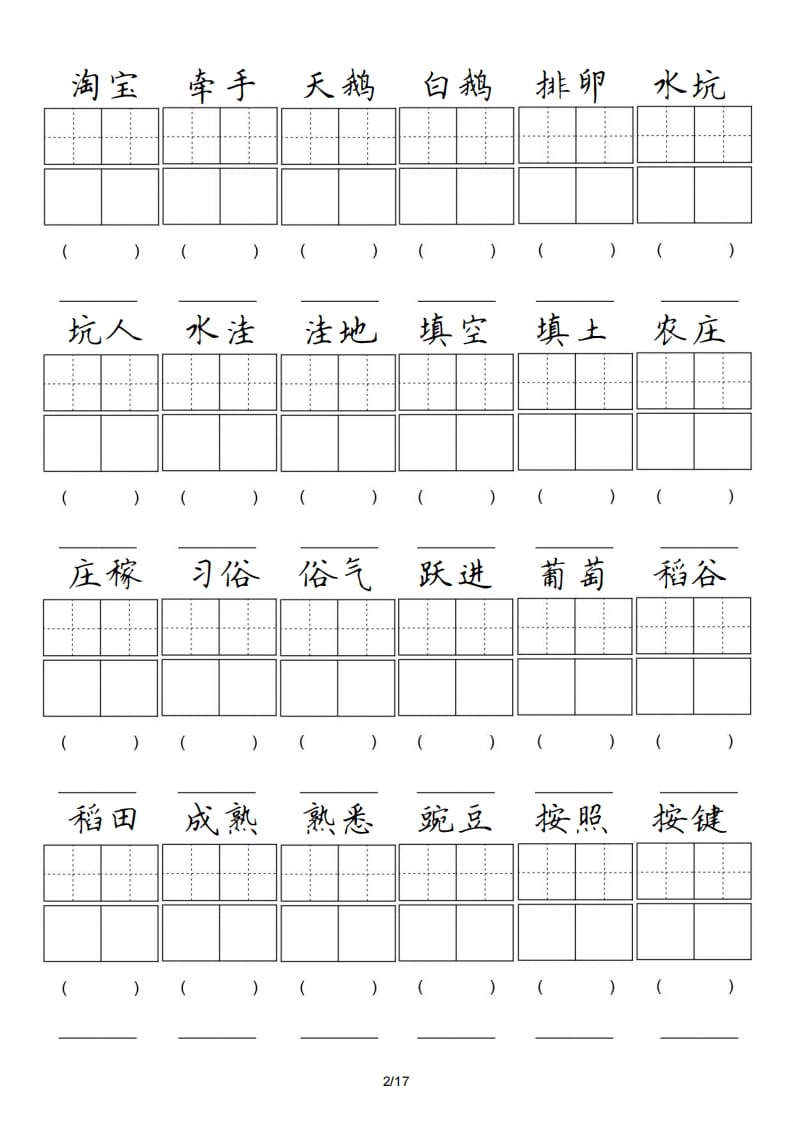 图片[2]-四年级语文上册卷面专项练习-学科资源库