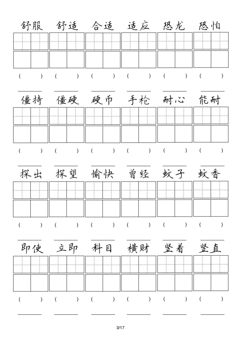 图片[3]-四年级语文上册卷面专项练习-学科资源库