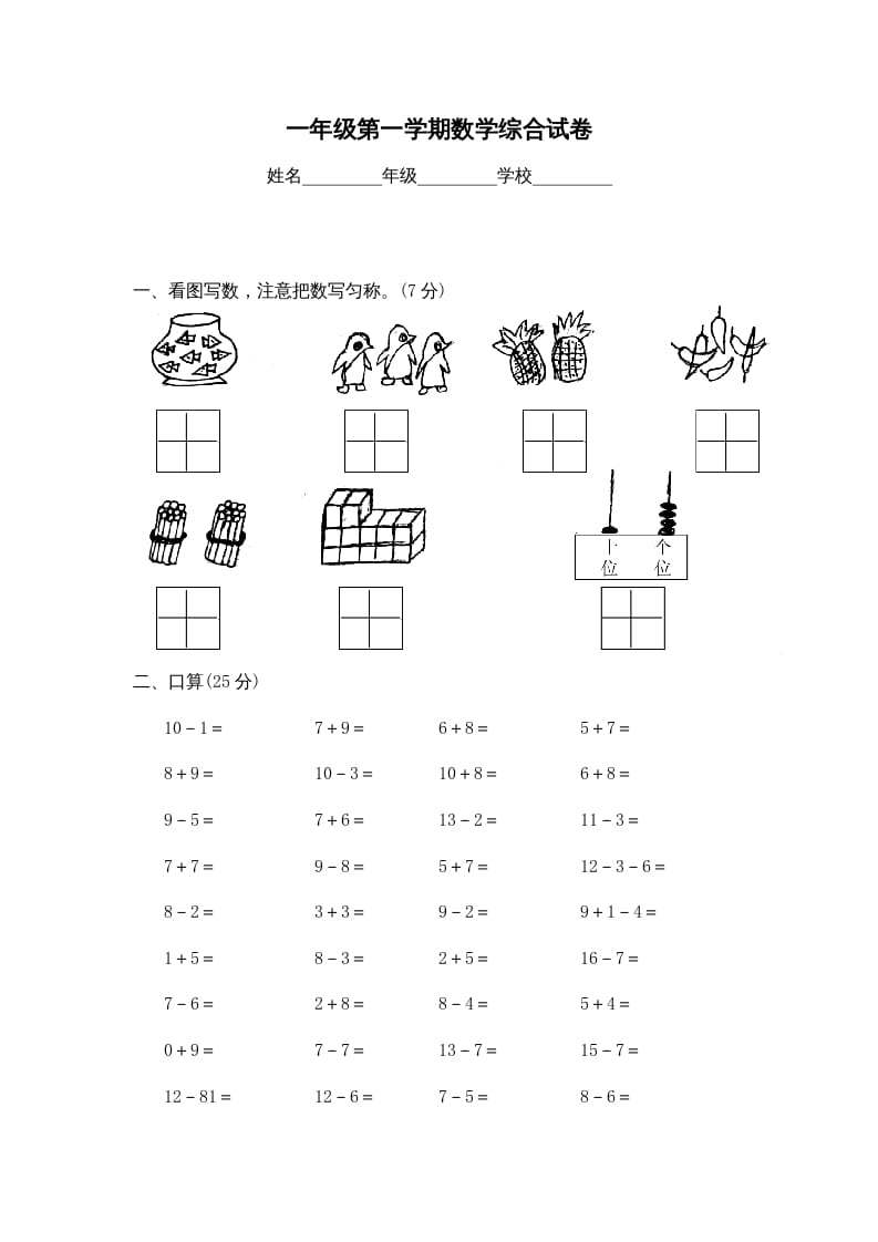 一年级数学上册期末试卷2(北师大版)-学科资源库