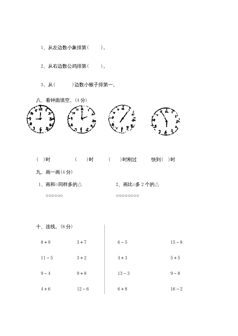 图片[3]-一年级数学上册期末试卷2(北师大版)-学科资源库