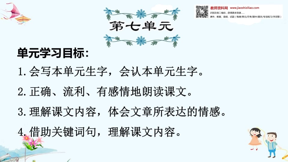 一年级语文上册第7单元复习（部编版）-学科资源库