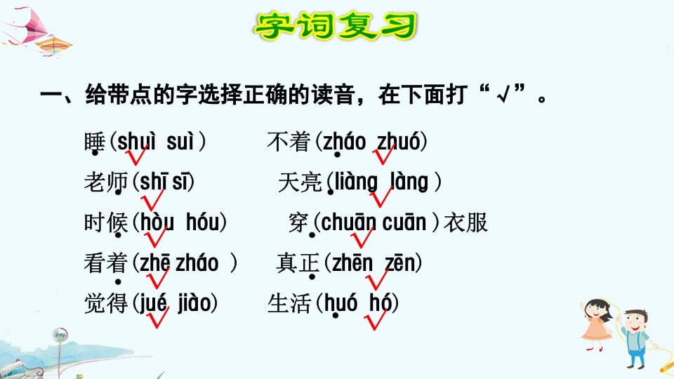 图片[2]-一年级语文上册第7单元复习（部编版）-学科资源库
