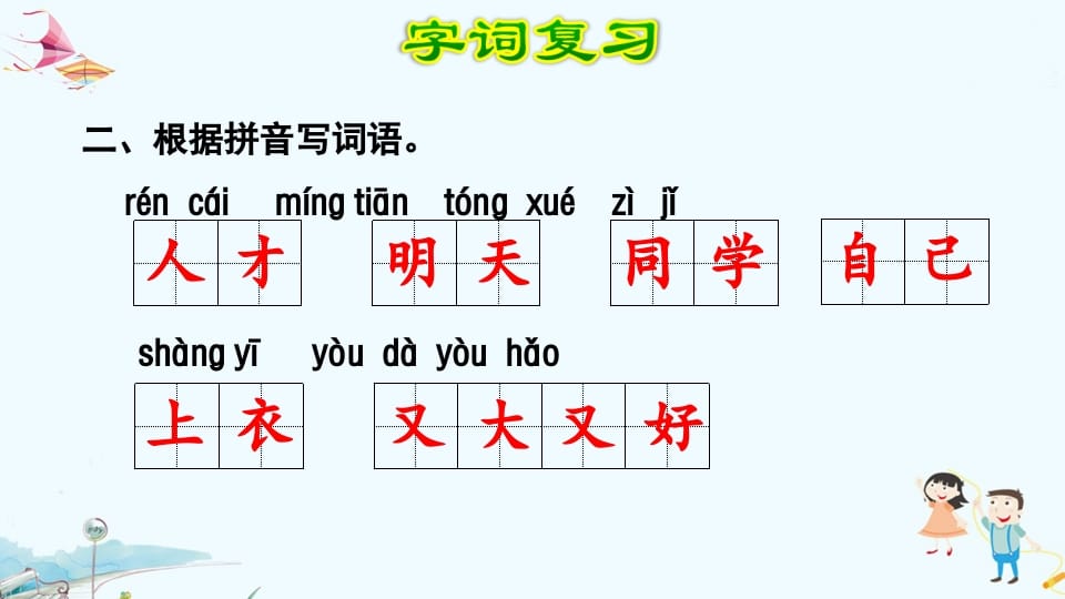 图片[3]-一年级语文上册第7单元复习（部编版）-学科资源库