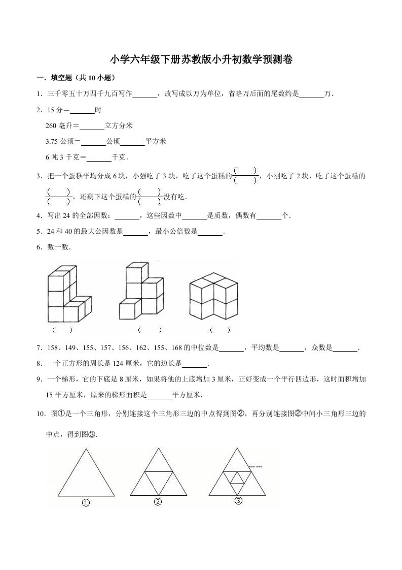 六年级数学下册小升初模拟试题（31）苏教版（含解析）-学科资源库