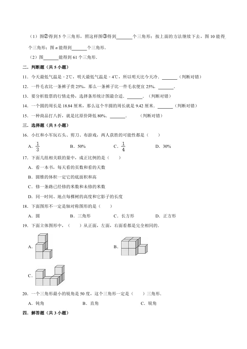 图片[2]-六年级数学下册小升初模拟试题（31）苏教版（含解析）-学科资源库