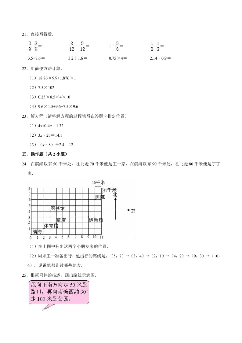 图片[3]-六年级数学下册小升初模拟试题（31）苏教版（含解析）-学科资源库