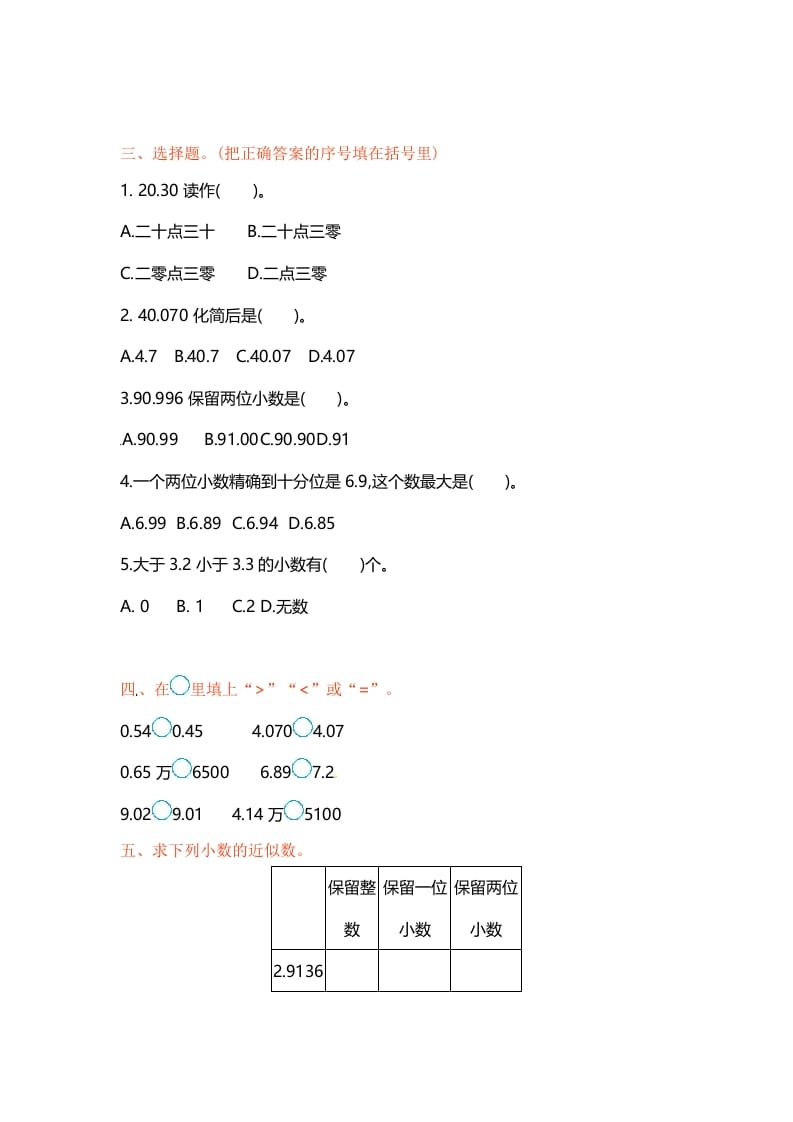 图片[2]-五年级数学上册第三单元单元测试（苏教版）-学科资源库