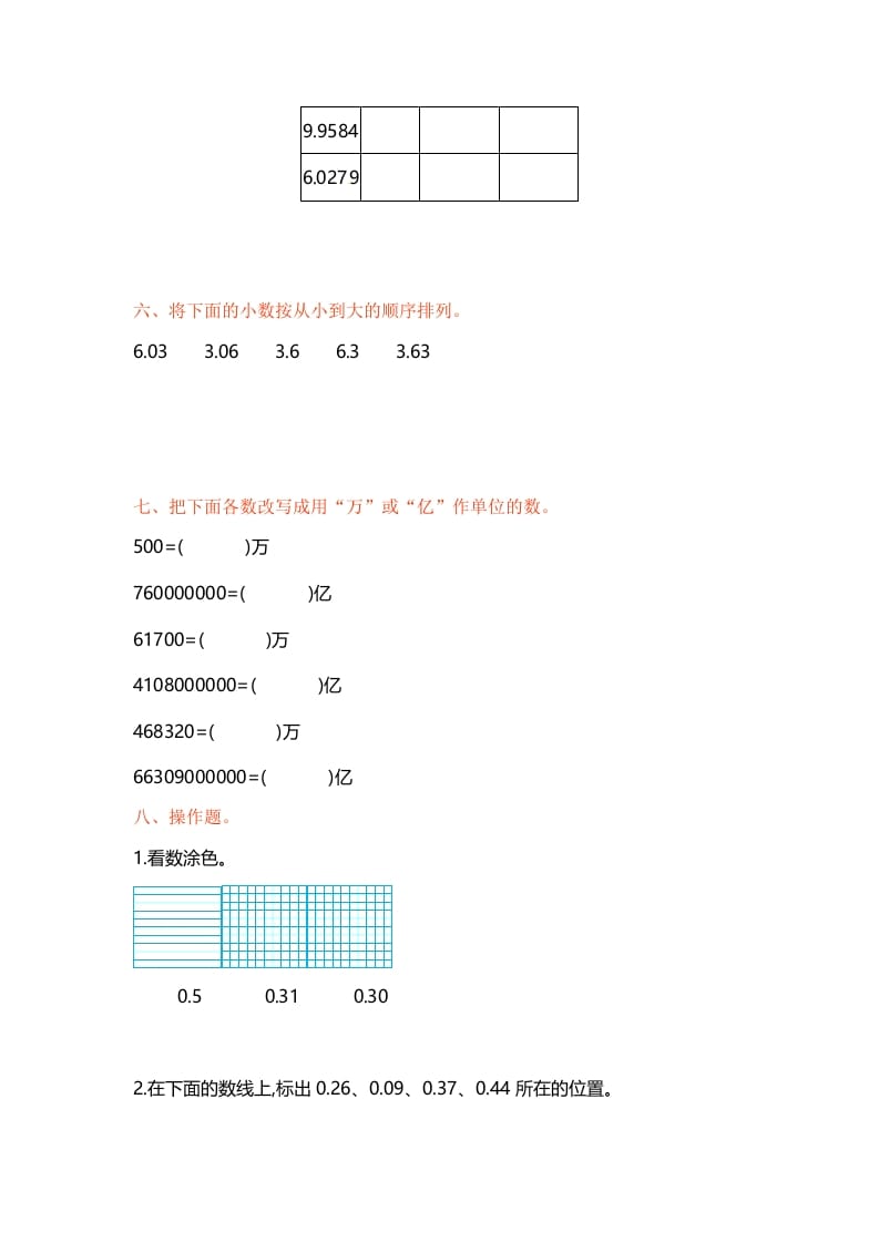 图片[3]-五年级数学上册第三单元单元测试（苏教版）-学科资源库